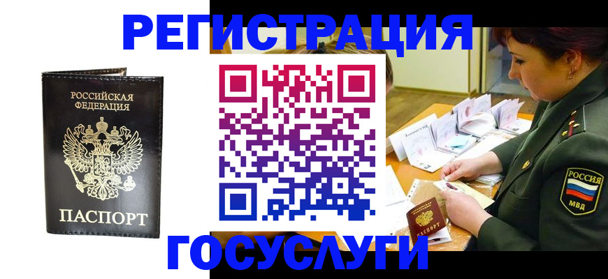 прописка для работы в Вяземском